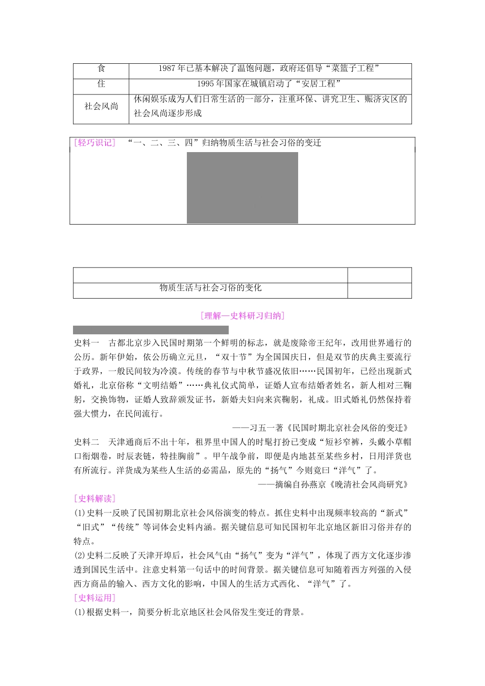 度高考历史一轮复习 第20讲 中国近现代社会生活的变迁学案 岳麓版-岳麓版高三全册历史学案_第2页