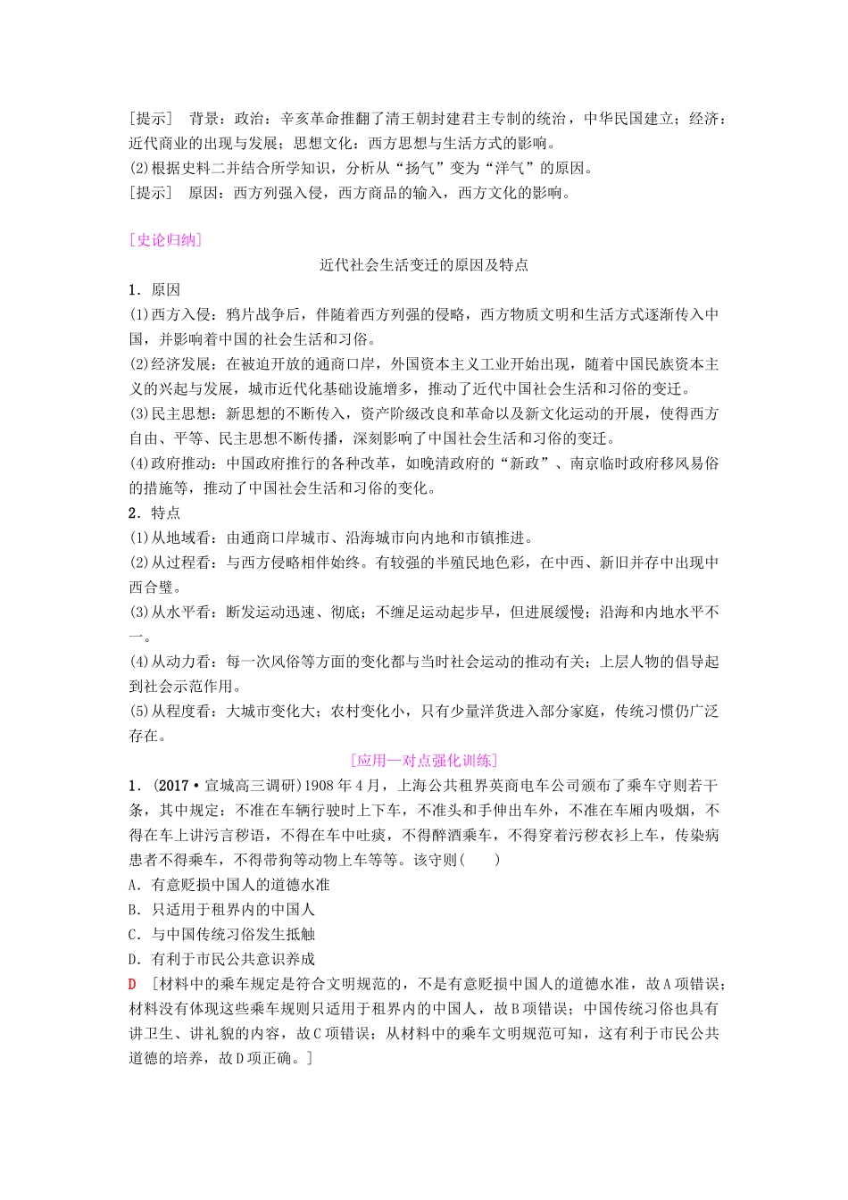 度高考历史一轮复习 第20讲 中国近现代社会生活的变迁学案 岳麓版-岳麓版高三全册历史学案_第3页