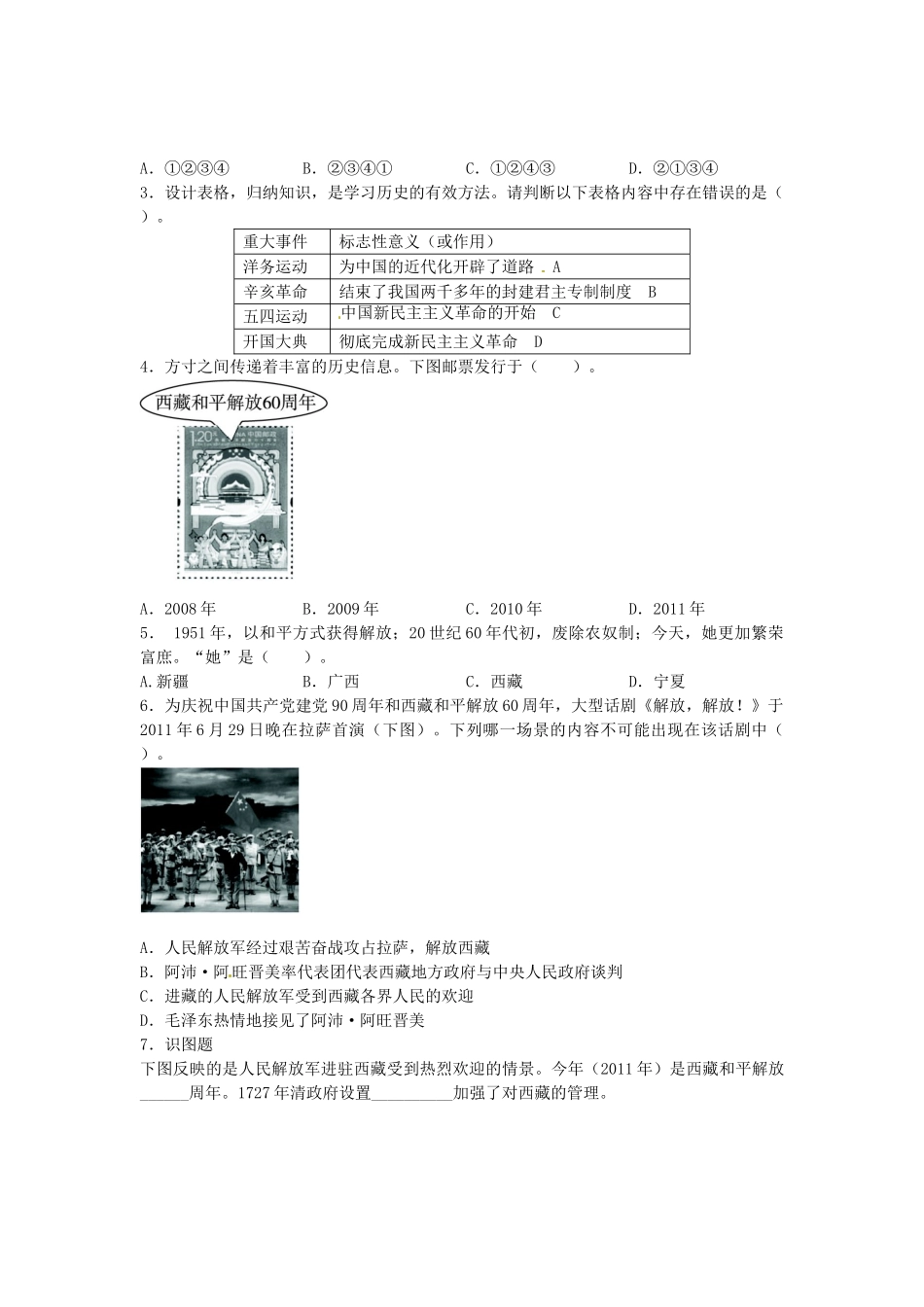八年级历史下册 第一单元 第1课 中华人民共和国的成立导学案 中图版-中图版初中八年级下册历史学案_第3页