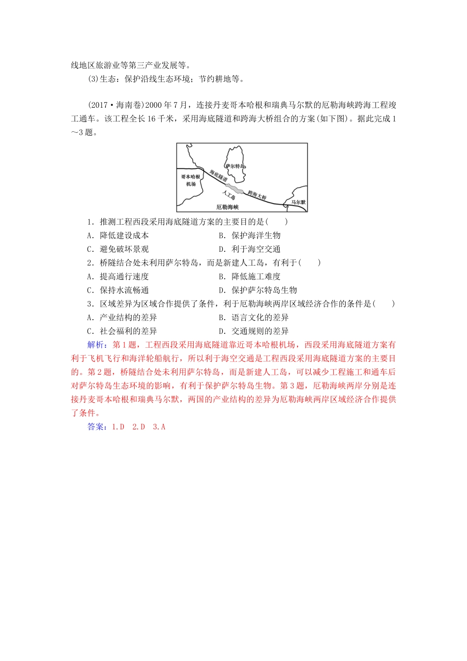 高考地理一轮复习 第二部分 第十一单元 交通运输布局及其影响 高考热考图表系列（二十三）区域交通运输布局图的判读学案-人教版高三全册地理学案_第3页