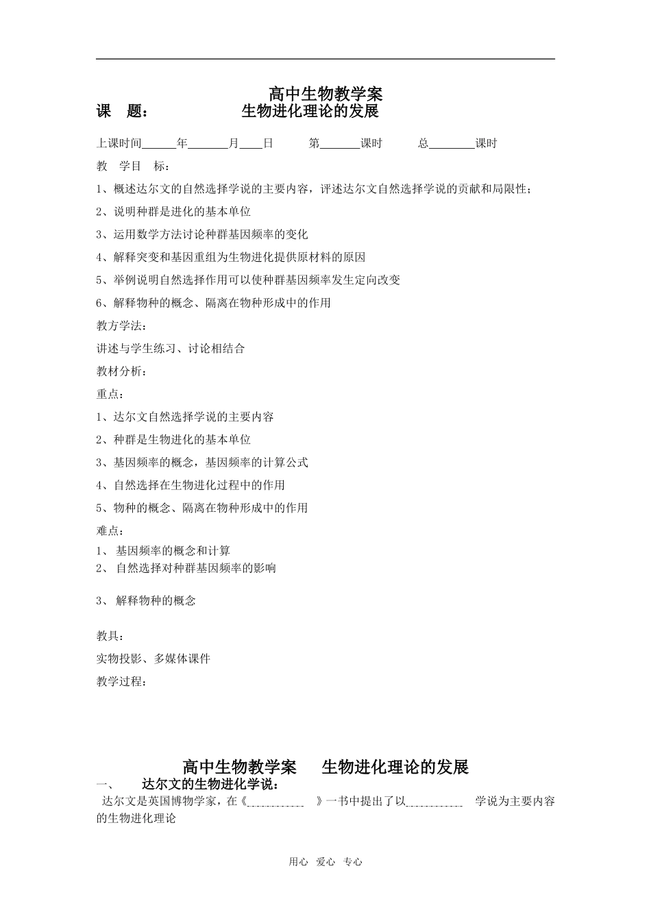 高中生物第五章全套教案+学案+练习苏教版必修二_第1页