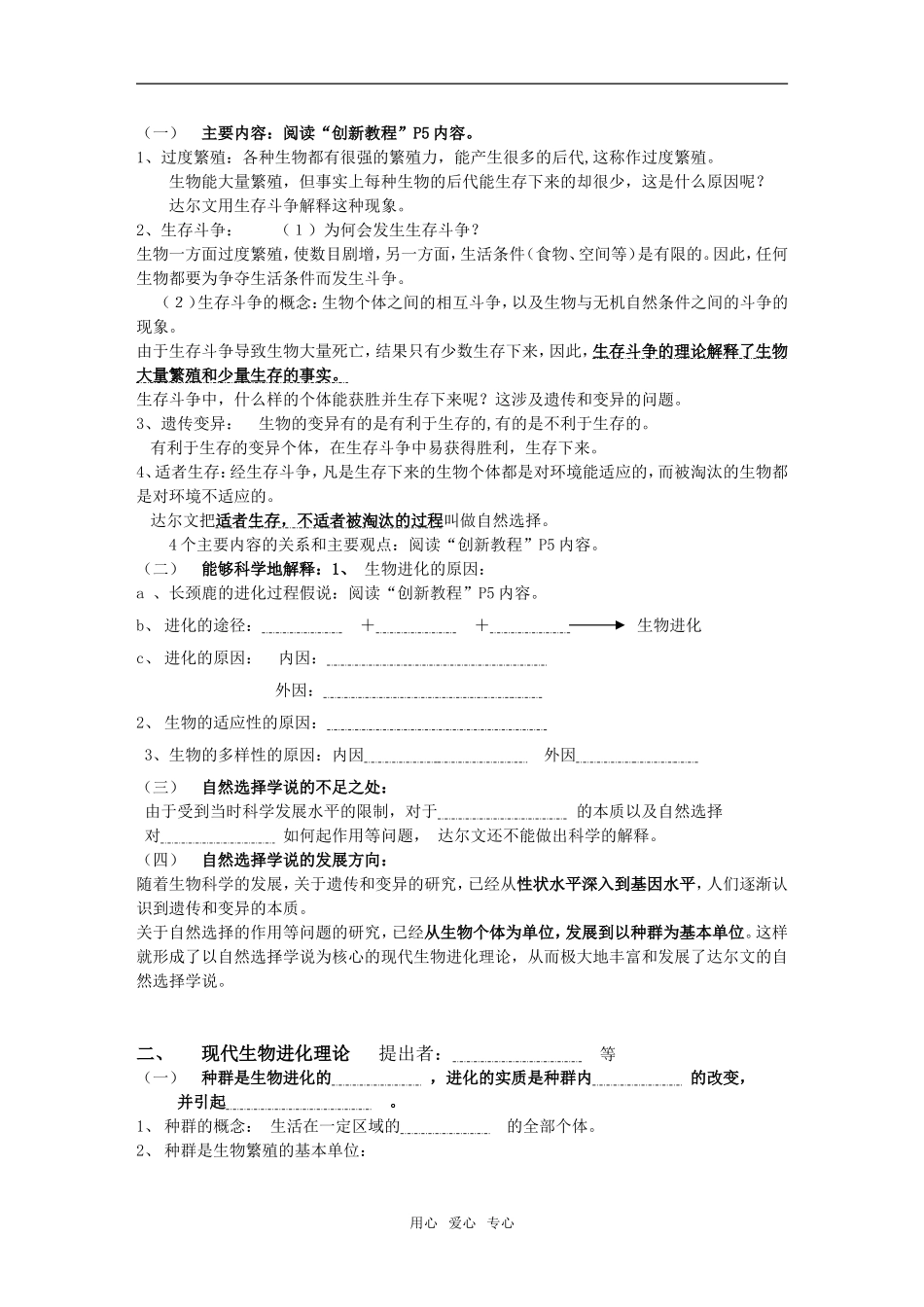高中生物第五章全套教案+学案+练习苏教版必修二_第2页
