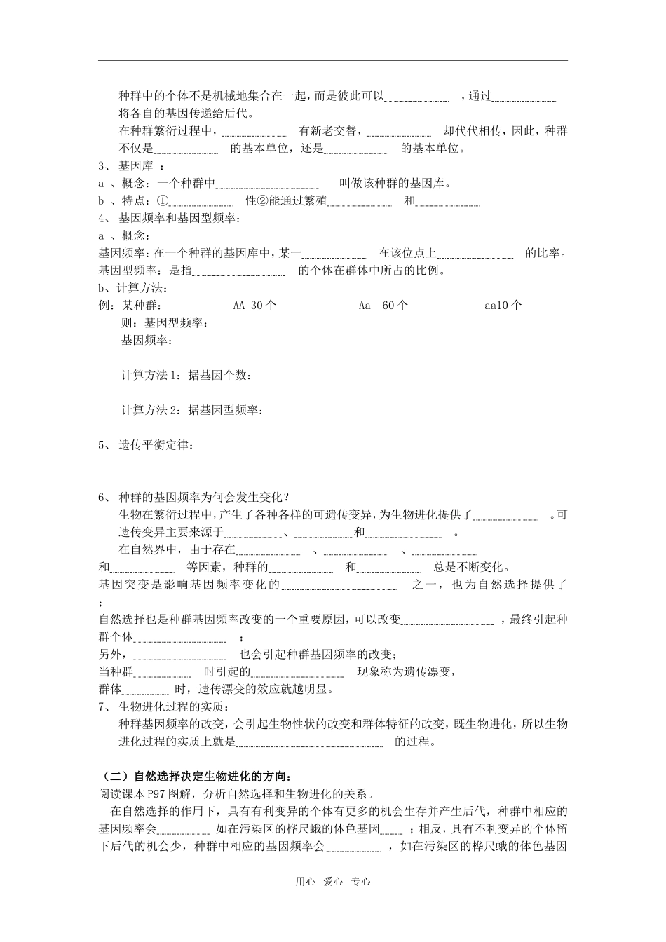 高中生物第五章全套教案+学案+练习苏教版必修二_第3页