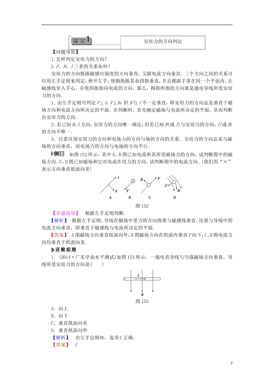 高中物理 第1章 电与磁 第5节 奥斯特实验的启示教师用书 粤教版选修1-1-粤教版高二选修1-1物理学案_第2页