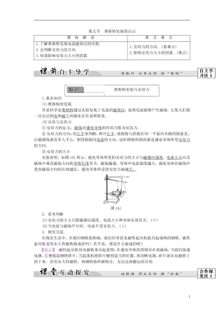 高中物理 第1章 电与磁 第5节 奥斯特实验的启示教师用书 粤教版选修1-1-粤教版高二选修1-1物理学案