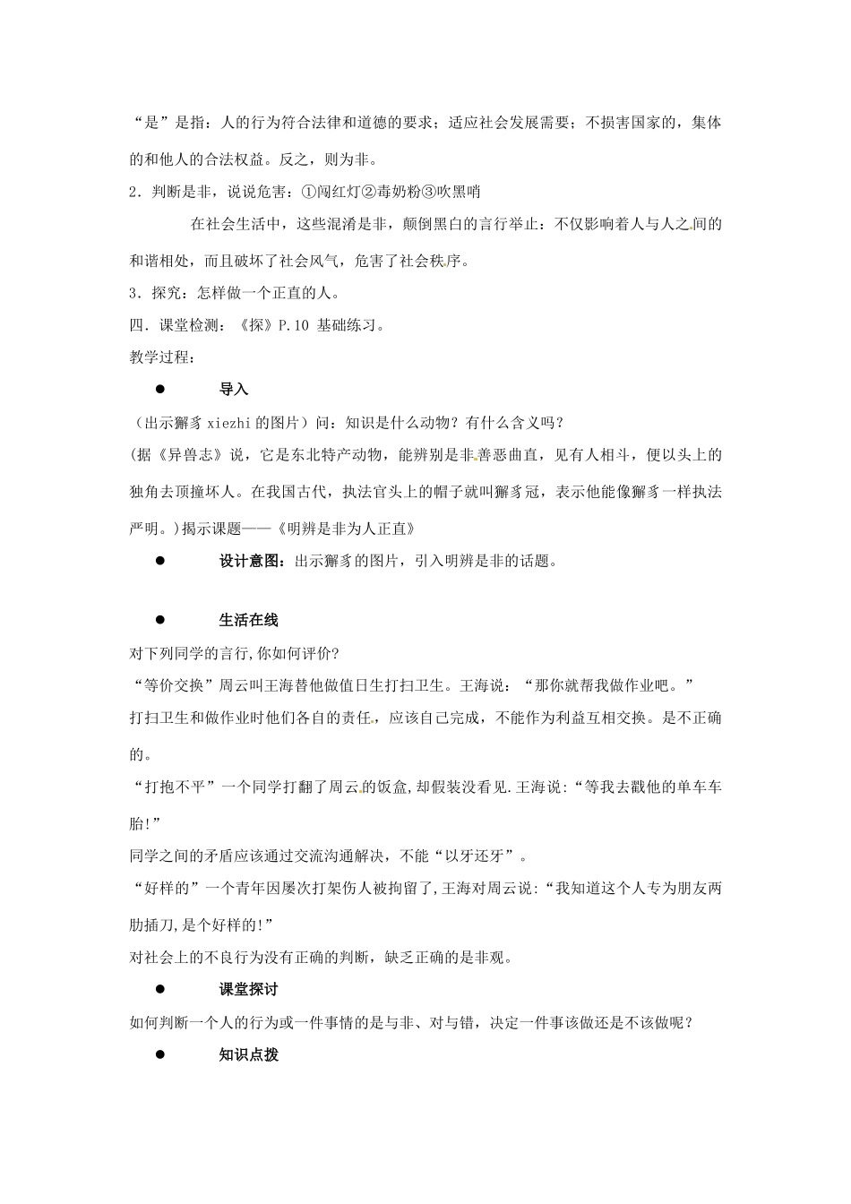 江苏省徐州市第二十二中学八年级政治下册《第11课 心中要有杆》学案3 苏教版_第2页