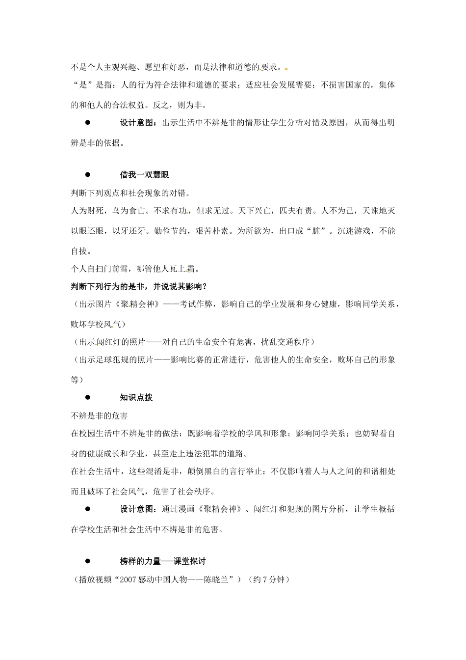 江苏省徐州市第二十二中学八年级政治下册《第11课 心中要有杆》学案3 苏教版_第3页