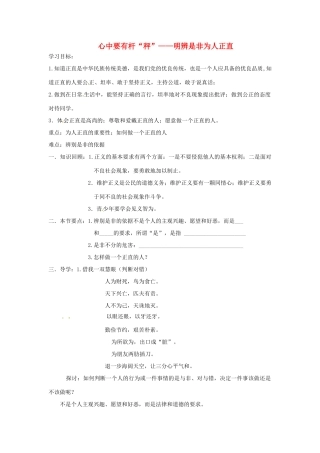 江苏省徐州市第二十二中学八年级政治下册《第11课 心中要有杆》学案3 苏教版