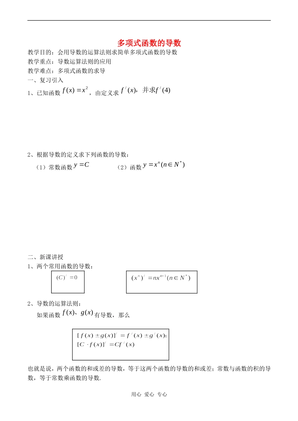 高中数学多项式函数的导数人教版_第1页