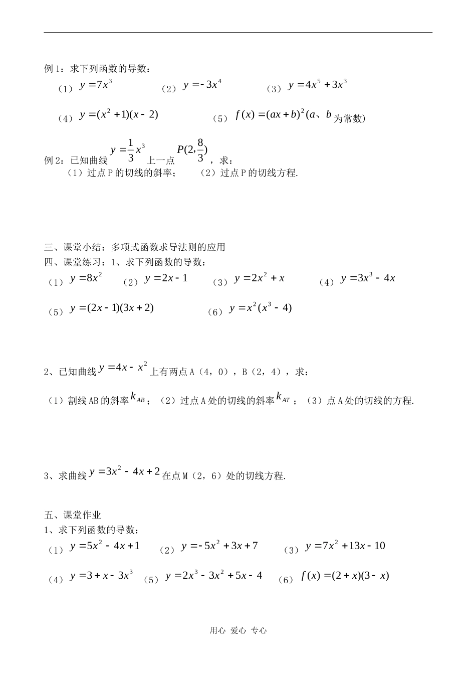 高中数学多项式函数的导数人教版_第2页