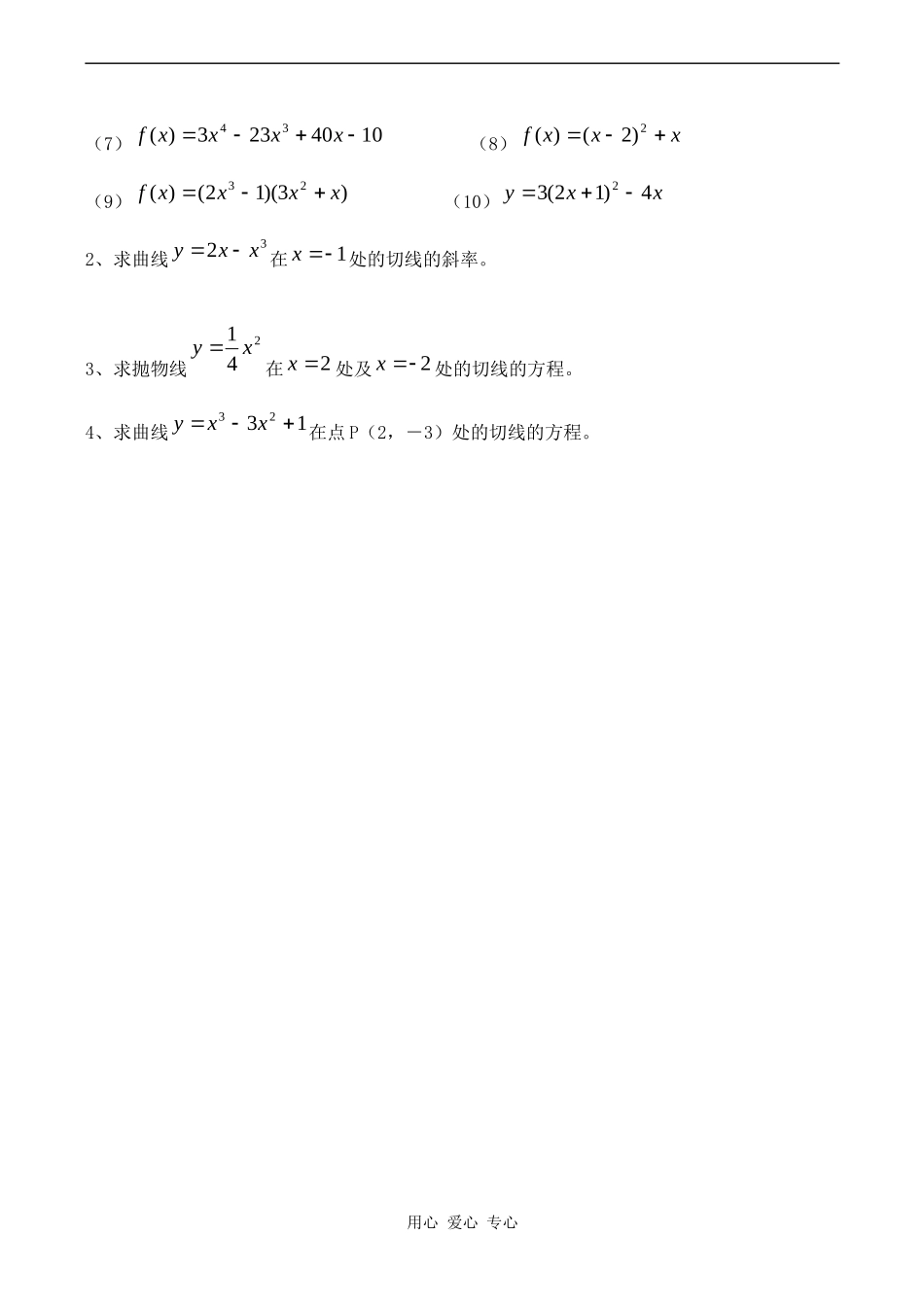 高中数学多项式函数的导数人教版_第3页