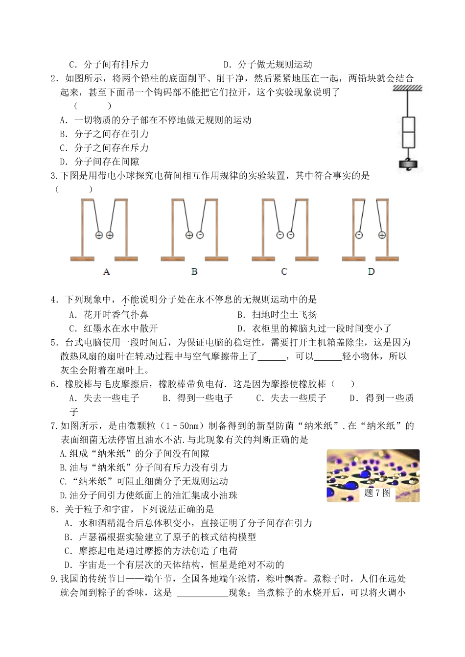 江苏省无锡市宜兴市中考物理一轮复习 第七章 从粒子到宇宙导学案-人教版初中九年级全册物理学案_第2页