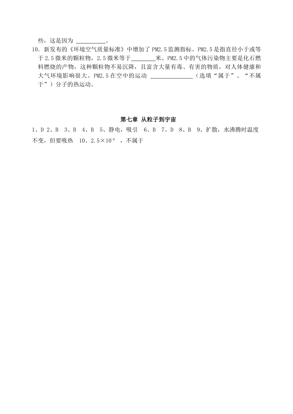 江苏省无锡市宜兴市中考物理一轮复习 第七章 从粒子到宇宙导学案-人教版初中九年级全册物理学案_第3页