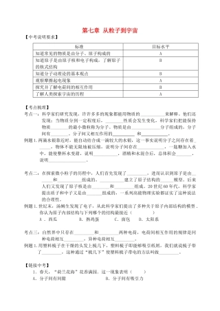 江苏省无锡市宜兴市中考物理一轮复习 第七章 从粒子到宇宙导学案-人教版初中九年级全册物理学案