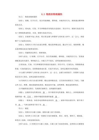 2015年春八年级物理下册 6.5 物质的物理属性学点练习 （新版）苏科版