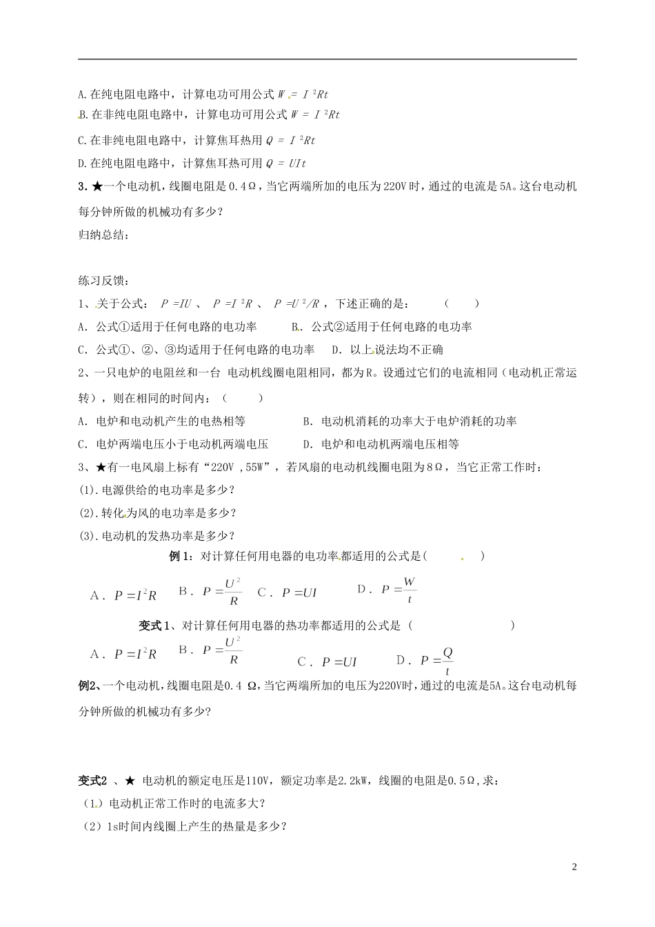 高中物理 2.5焦耳定律导学案 新人教版选修3-1-新人教版高二选修3-1物理学案_第2页