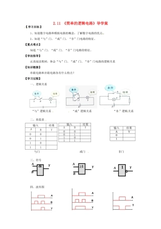 高中物理 2.11《简单的逻辑电路》导学案 新人教版选修3-1-新人教版高二选修3-1物理学案