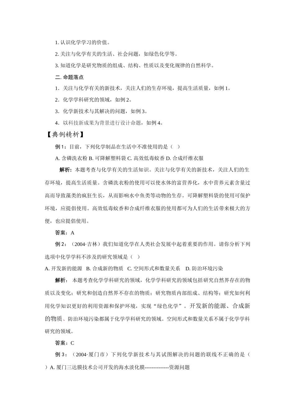 九年级化学中考复习学案 第一单元 走进化学世界_第2页
