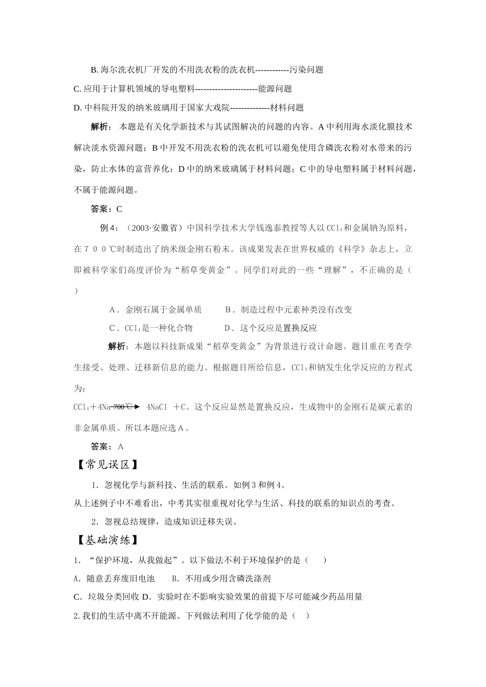 九年级化学中考复习学案 第一单元 走进化学世界_第3页