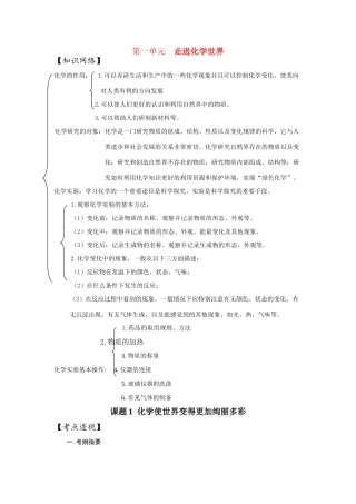 九年级化学中考复习学案 第一单元 走进化学世界