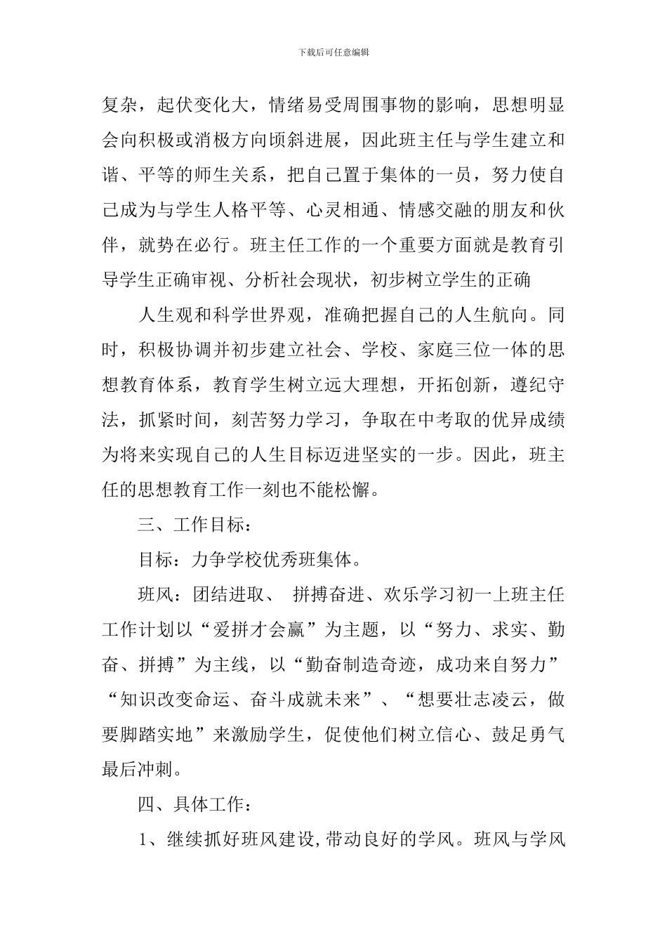 初三上班主任工作计划范文精选_第2页