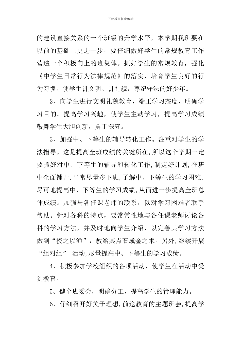 初三上班主任工作计划范文精选_第3页