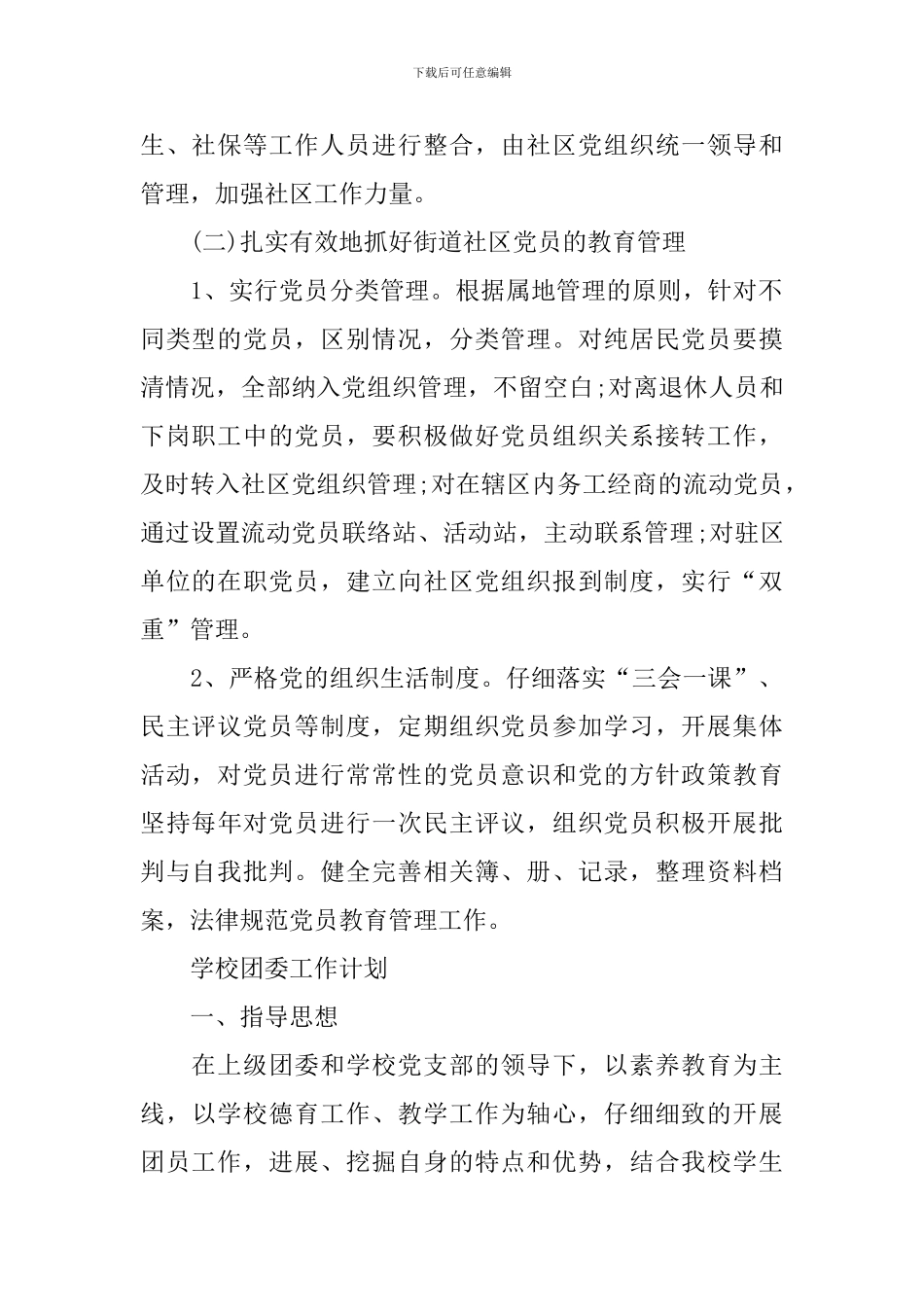 团委工作计划2024_第2页