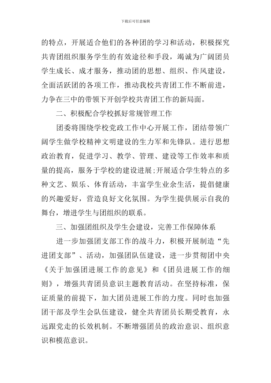 团委工作计划2024_第3页