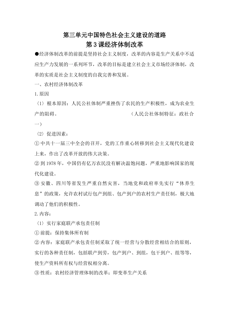第3课经济体制改革_第1页