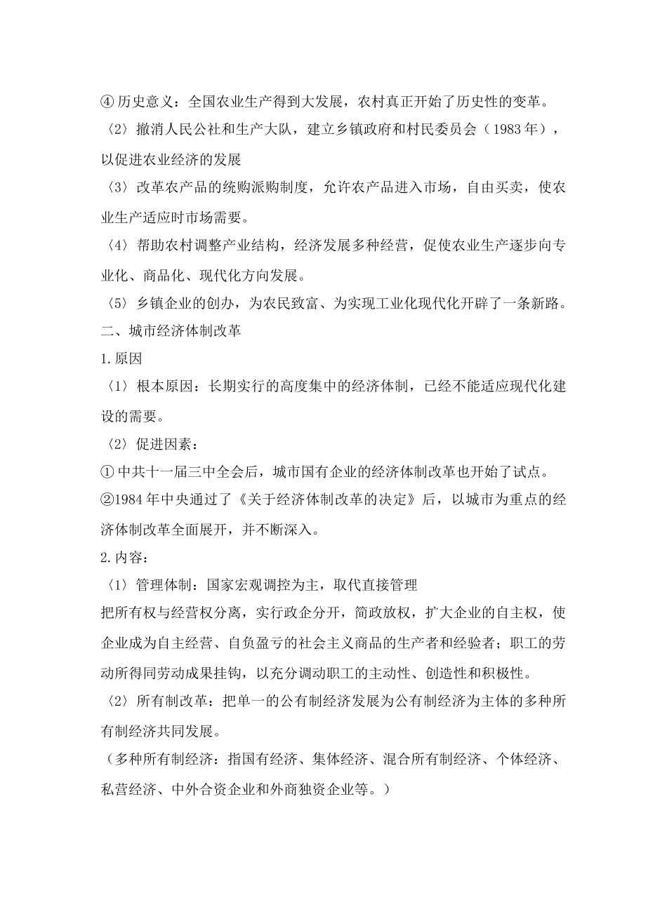 第3课经济体制改革_第2页