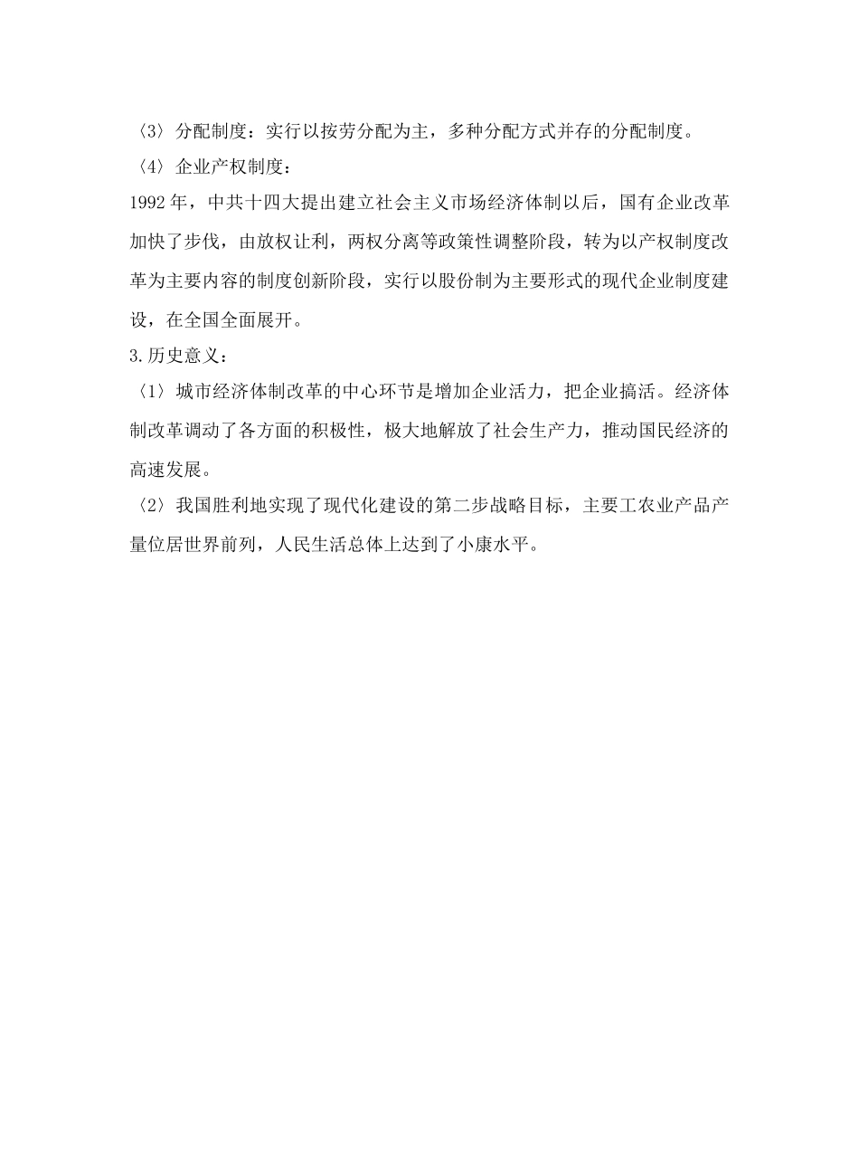 第3课经济体制改革_第3页