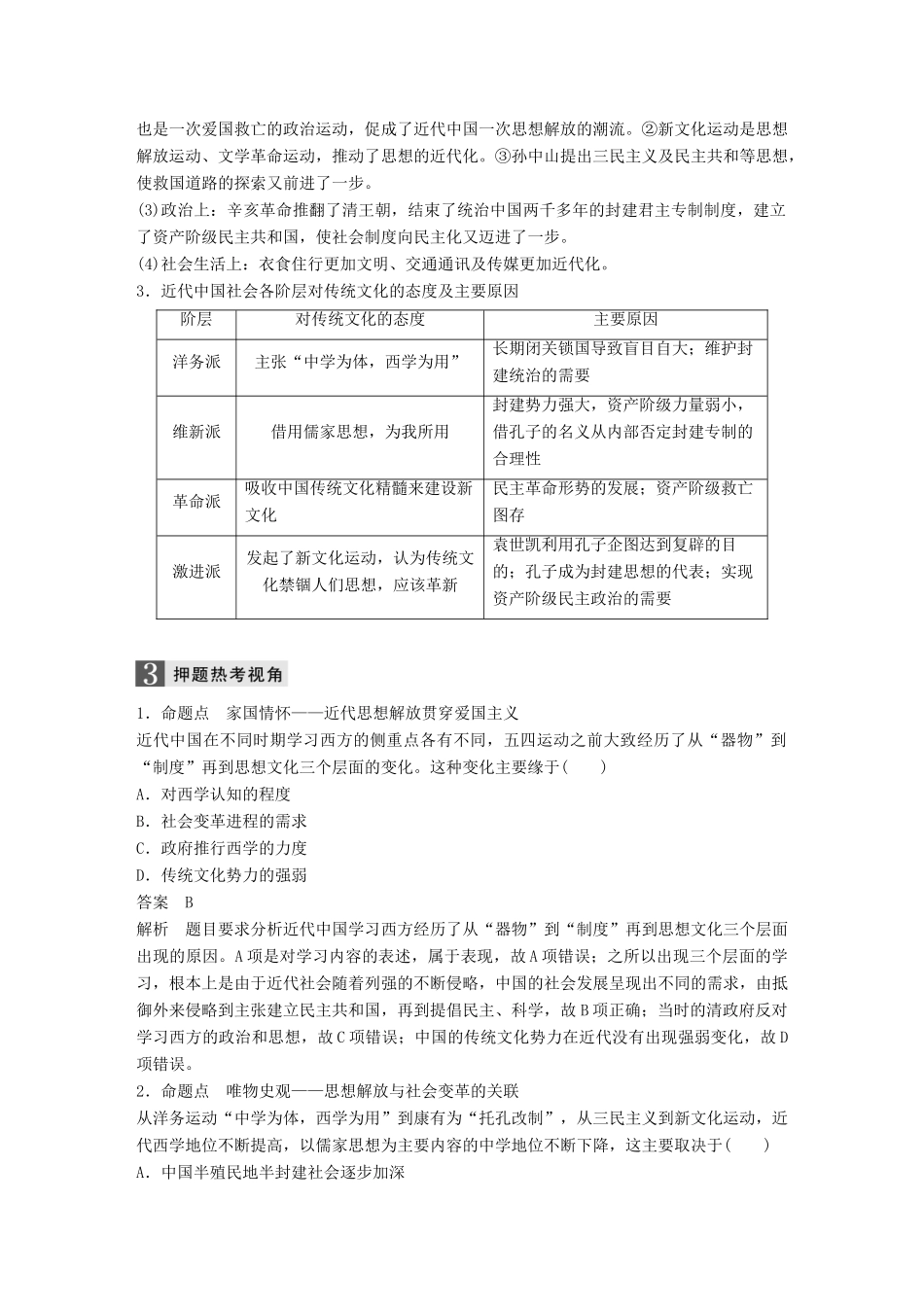 （浙江选考）高考历史一轮总复习 专题十八 近现代中国的先进思想及理论成果跨考点综合学案-人教版高三全册历史学案_第3页
