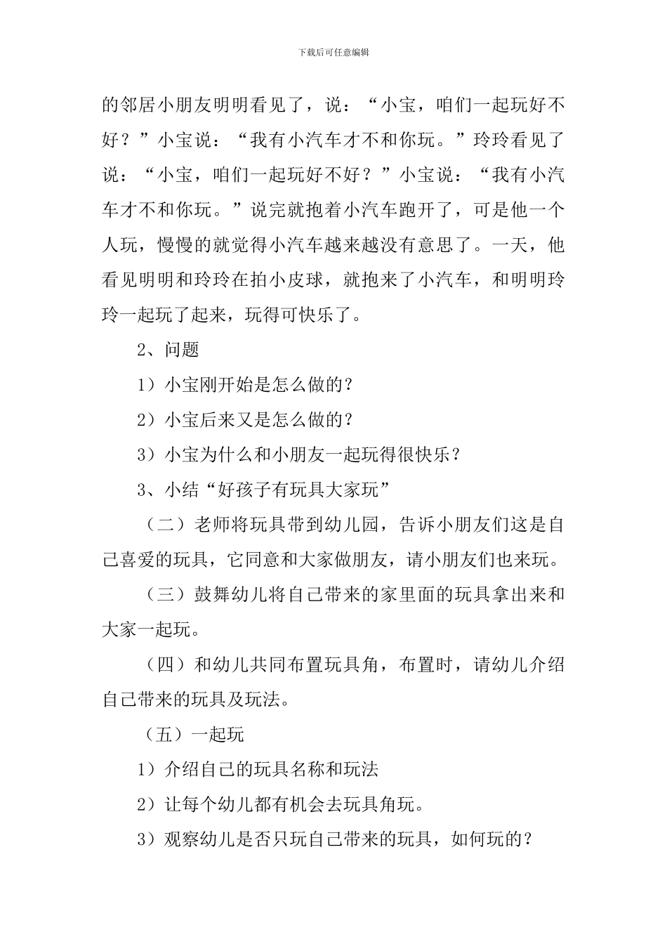 幼儿园小班社会《玩具》教案三篇_第2页