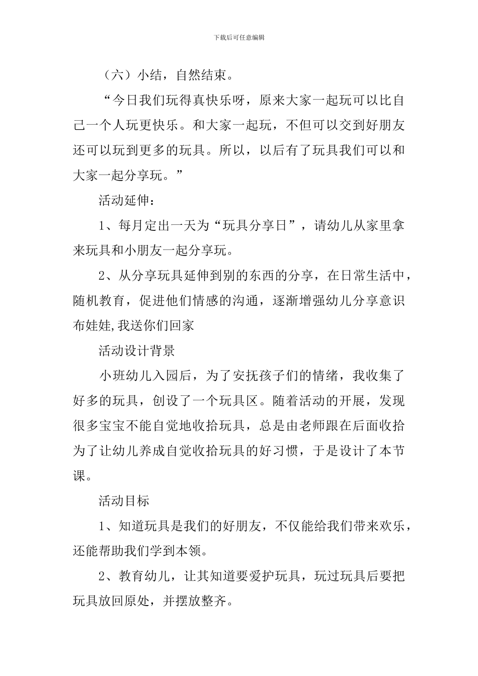幼儿园小班社会《玩具》教案三篇_第3页