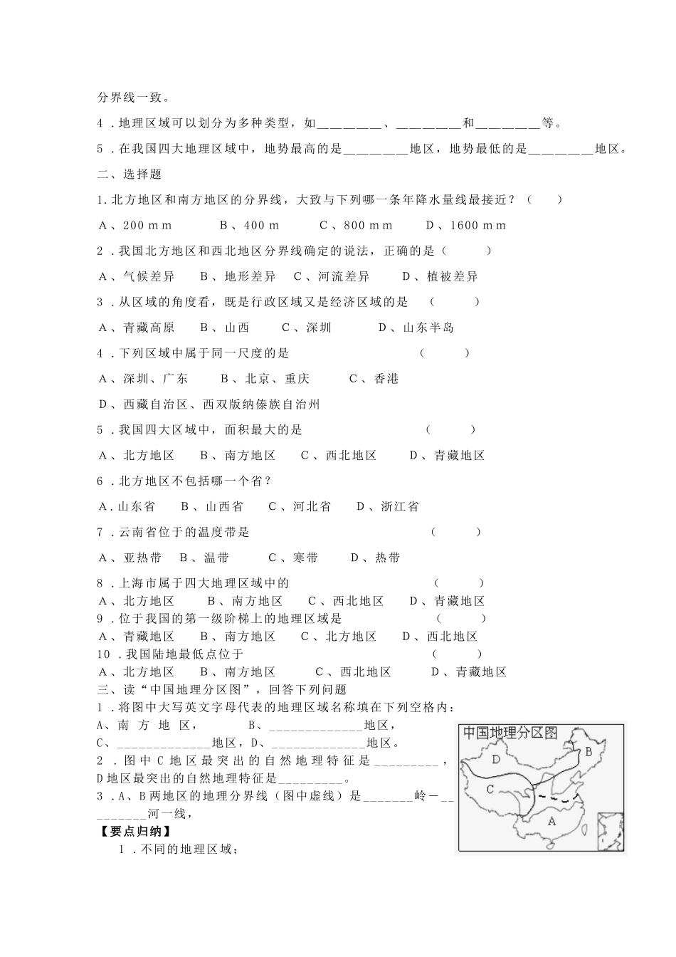 八年级地理下册 第五章中国的地理差异第一节四大地理区域划分导学案 （无答案） 新人教版_第2页