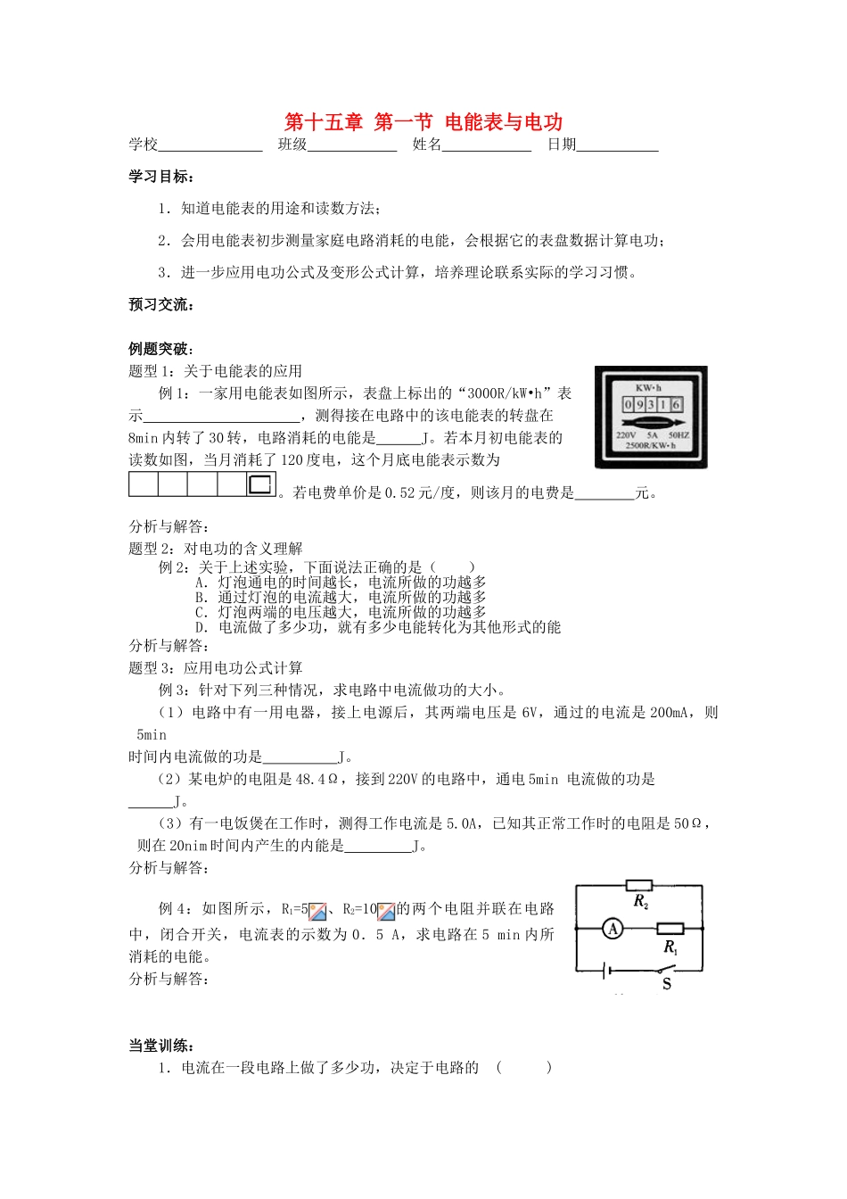 江苏省高邮市九年级物理下册 15.1 电能表与电功（第2课时）导学案 苏科版-苏科版初中九年级下册物理学案_第1页