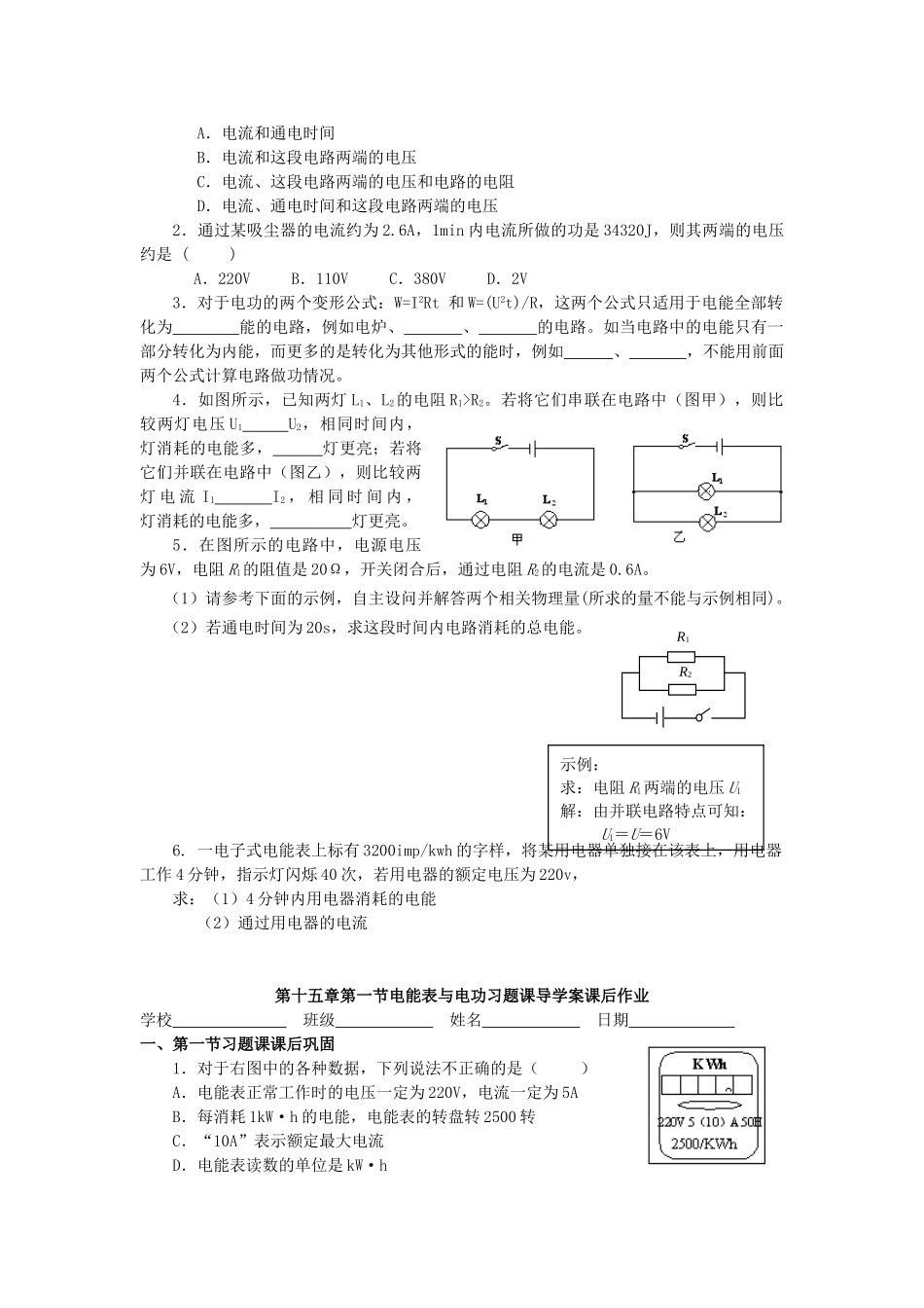 江苏省高邮市九年级物理下册 15.1 电能表与电功（第2课时）导学案 苏科版-苏科版初中九年级下册物理学案_第2页