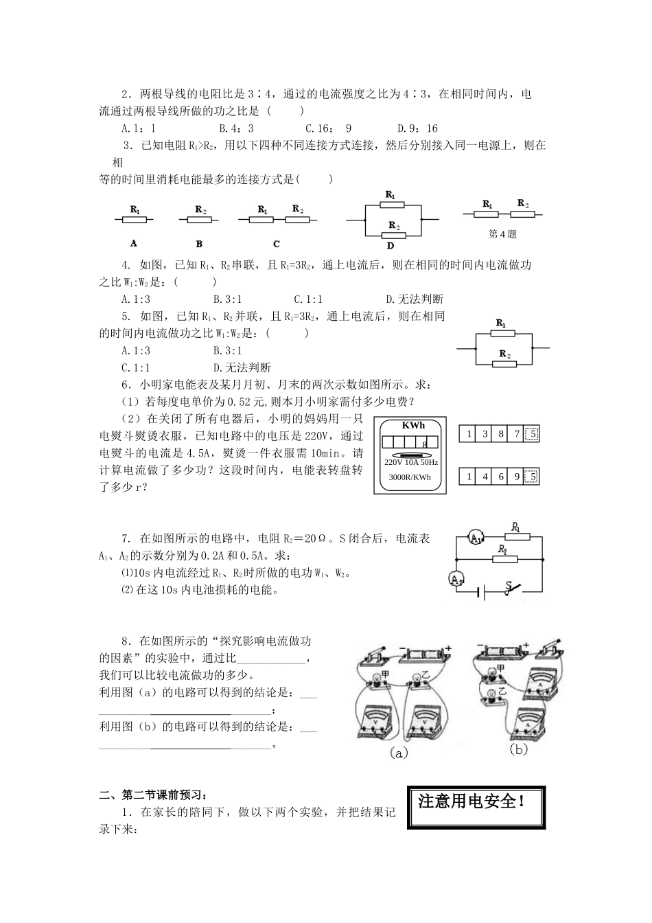 江苏省高邮市九年级物理下册 15.1 电能表与电功（第2课时）导学案 苏科版-苏科版初中九年级下册物理学案_第3页