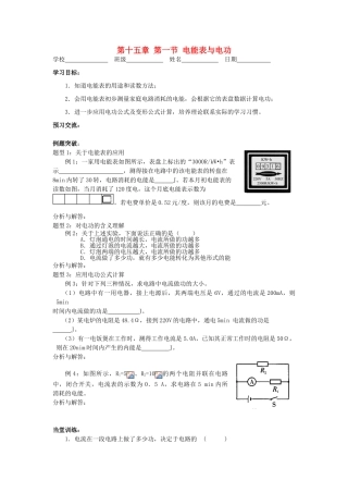 江苏省高邮市九年级物理下册 15.1 电能表与电功（第2课时）导学案 苏科版-苏科版初中九年级下册物理学案