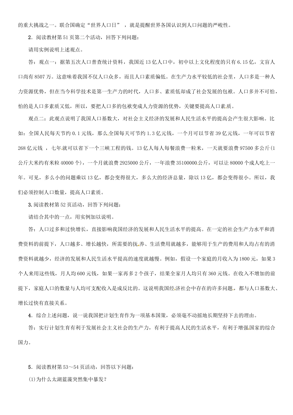 九年级政治全册 第二单元 了解祖国 爱我中华 第四课 了解基本国策与发展战略 第2框 计划生育与保护环境的基本国策学案 新人教版-新人教版初中九年级全册政治学案_第2页