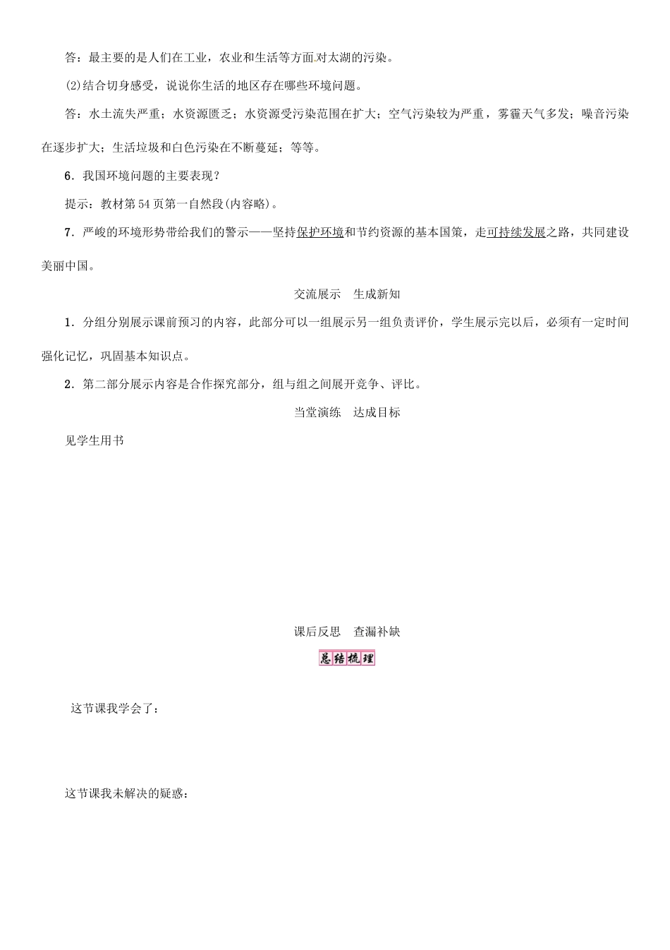 九年级政治全册 第二单元 了解祖国 爱我中华 第四课 了解基本国策与发展战略 第2框 计划生育与保护环境的基本国策学案 新人教版-新人教版初中九年级全册政治学案_第3页