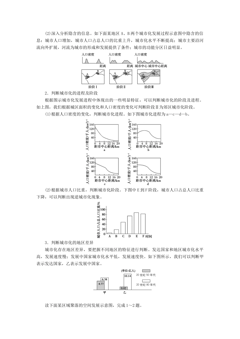 高考地理一轮复习 第二部分 第八单元 城市与城市化 高考热考图表系列（十八）城市化进程示意图的判读学案-人教版高三全册地理学案_第2页