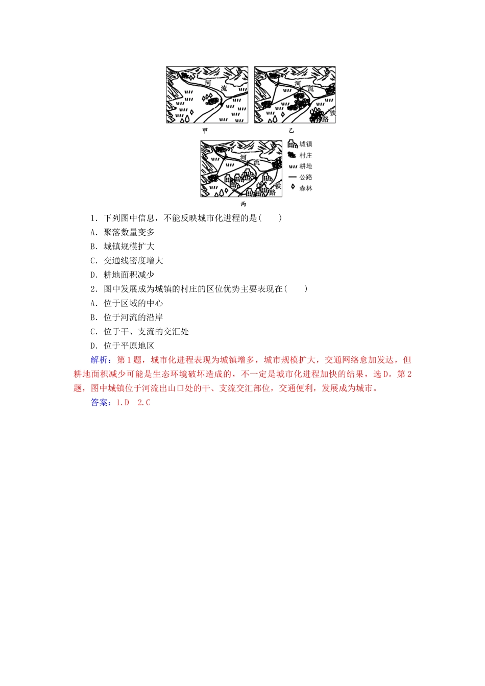 高考地理一轮复习 第二部分 第八单元 城市与城市化 高考热考图表系列（十八）城市化进程示意图的判读学案-人教版高三全册地理学案_第3页