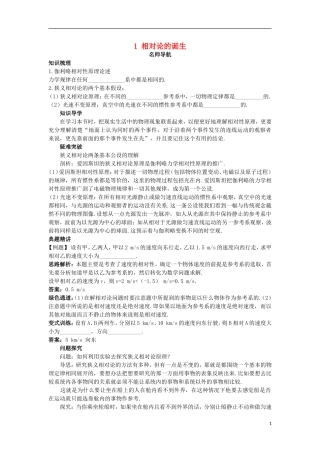 高中物理 第十五章 相对论简介 1 相对论的诞生名师导航学案 新人教版选修3-4-新人教版高二选修3-4物理学案