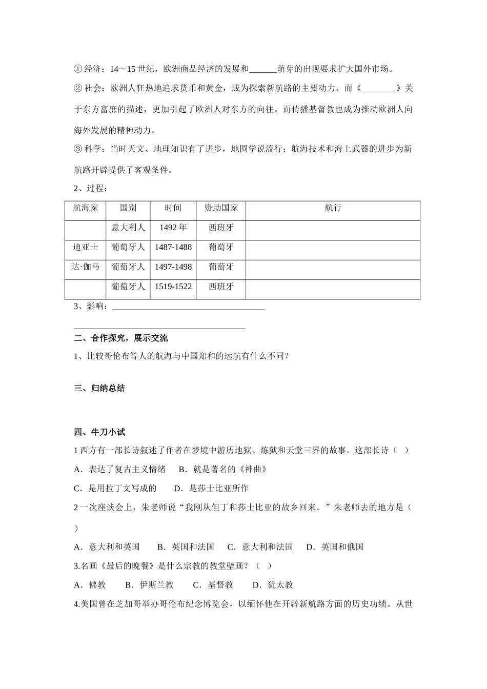 九年级历史上册 第10课 资本主义时代的曙光导学案 人教新课标版_第2页