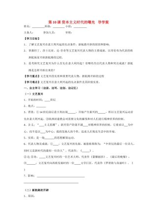 九年级历史上册 第10课 资本主义时代的曙光导学案 人教新课标版