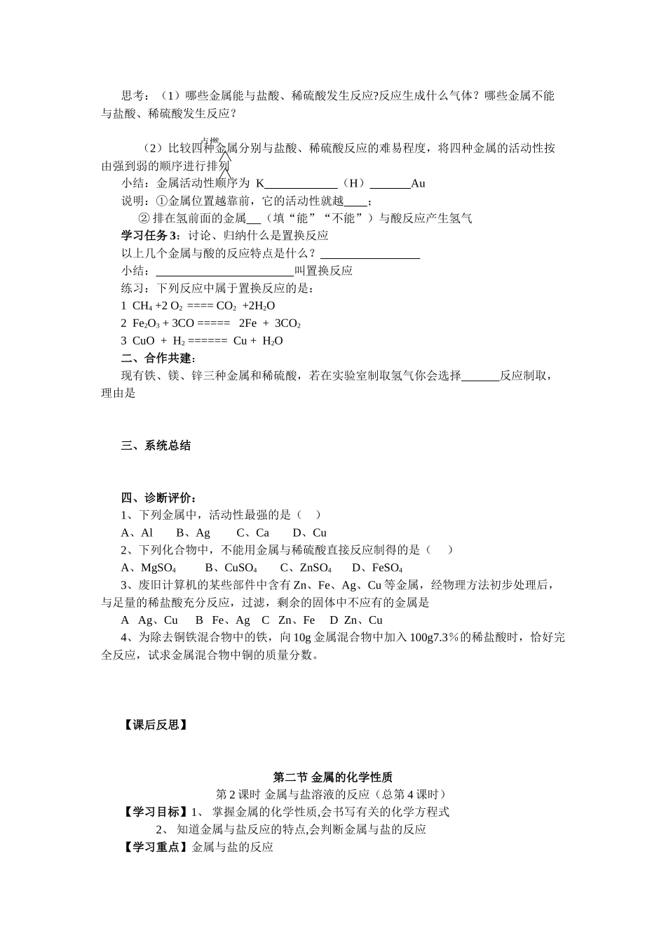 九年级化学下7.2金属的化学性质学案鲁教版_第2页