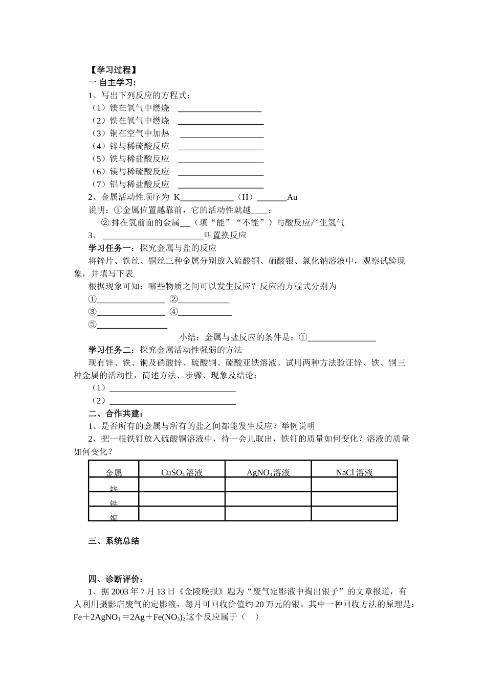 九年级化学下7.2金属的化学性质学案鲁教版_第3页