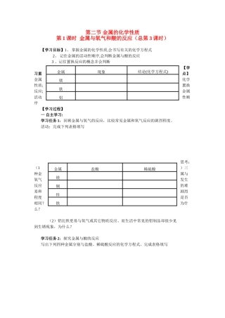 九年级化学下7.2金属的化学性质学案鲁教版