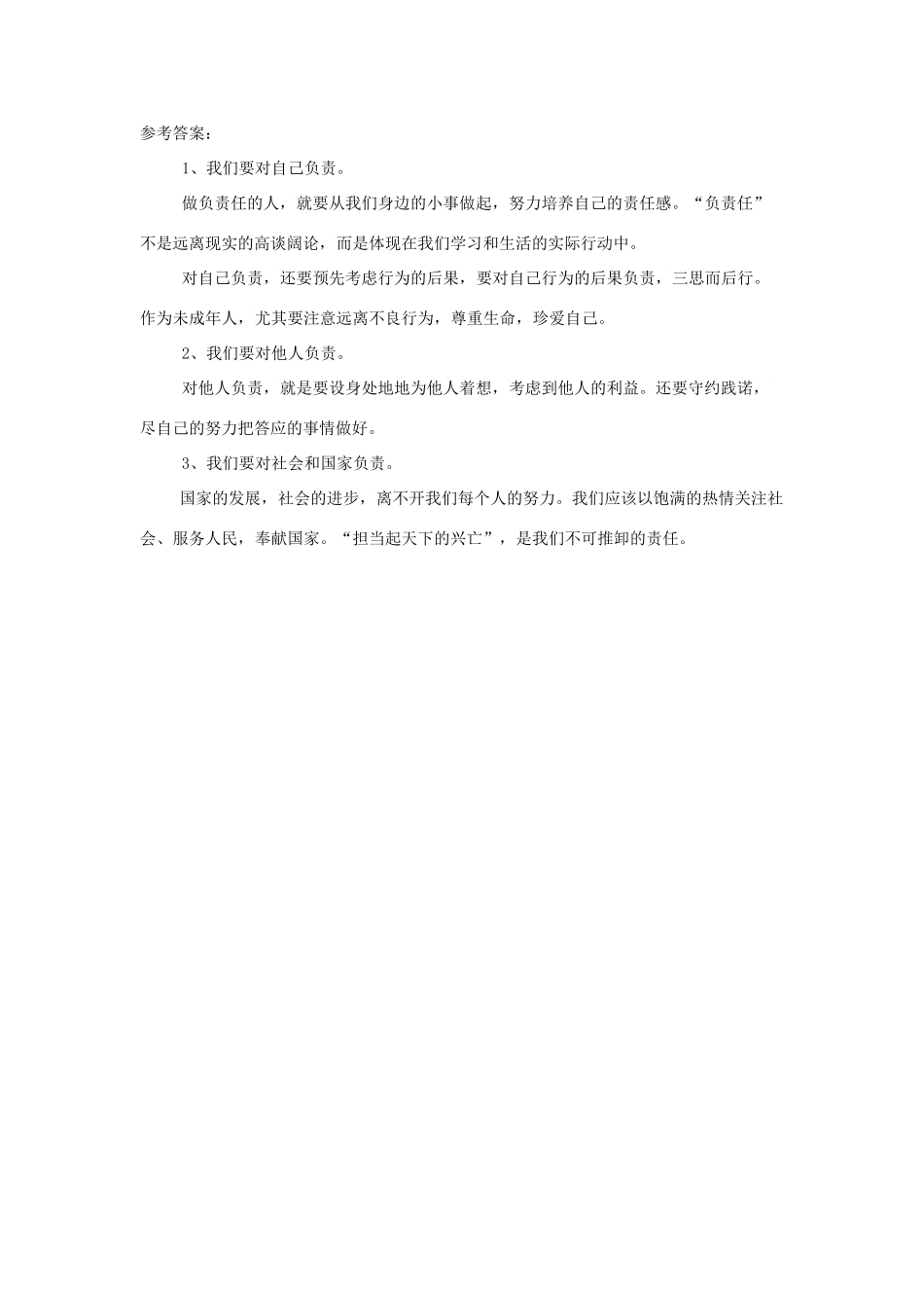 八年级道德与法治上册 第四单元 承担社会责任 第11课 勇于承担责任 第2框《做负责任的人》导学案 北师大版-北师大版初中八年级上册政治学案_第2页